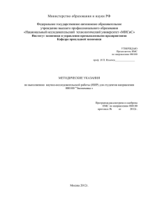 Министерство образования и науки РФ  Федеральное государственное автономное образовательное