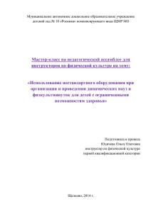 Муниципальное автономное дошкольное образовательное учреждение