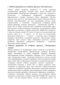 Рабочая программа по учебному предмету «Русский язык