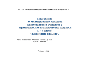 Программа формирования навыков жизнестойкости