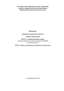 ОП.03 Административное право - Мариинский педагогический