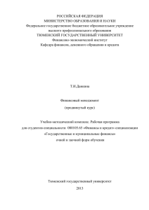 продвинутый курс - Основные образовательные программы ТюмГУ