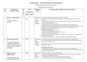 КАЛЕНДАРНО – ТЕМАТИЧЕСКОЕ ПЛАНИРОВАНИЕ № Содержание Ко