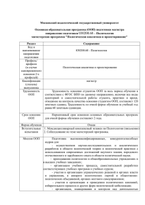 Содержание и организация образовательного процесса при