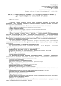 pravila-skr (44 кб)