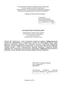 методические рекомендации - Ставропольский государственный