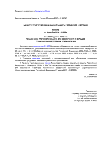 Зарегистрировано в Минюсте России 27 января 2015 г. N 35747 КонсультантПлюс
