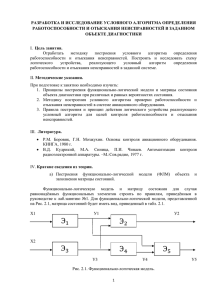 Разработка и исследование условного алгоритма определения