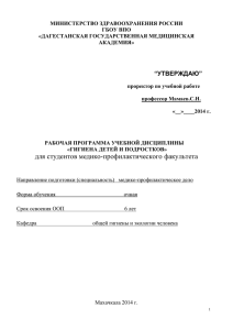 утверждаю - Дагестанская государственная медицинская академия