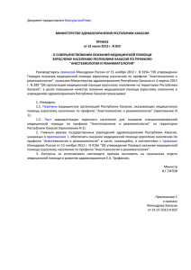 документ - Портал здравоохранения Республики Хакасия