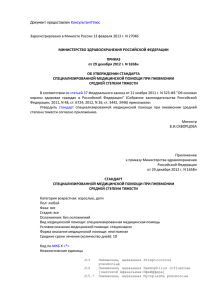 Зарегистрировано в Минюсте России 13 февраля 2013 г. N 27046 ПРИКАЗ