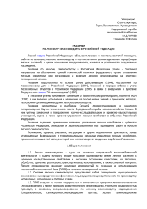 Указания по лесному семеноводству в Российской Федерации от