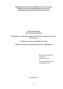 Проект Экологическая мозаика - МБОУ Мирновская средняя школа