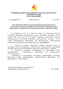 350 Кб - Администрация муниципального образования село