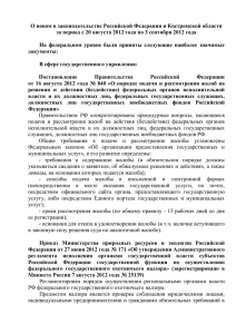 Правительства Российской Федерации от 16 августа 2012 года