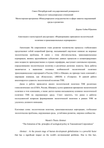 Формирование принципов экологической политики в