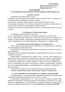 Положения - Минская областная организация профсоюза
