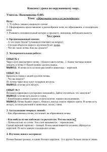 Конспект урока по окружающему миру.  Учитель: Помещикова О.Ю. Тема: