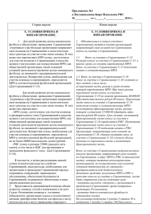 изменения в Регламент Кубка РФС