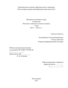 Муниципальное казенное образовательное учреждение «Чистоозерная средняя общеобразовательная школа №1»  Программа элективного курса