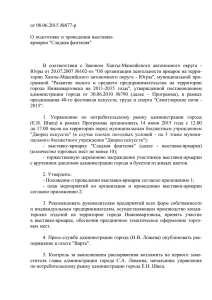 Распоряжение администрации города от 08.06.2015 №877