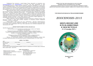 Zoocenosis 2015. 1st letter (russian)