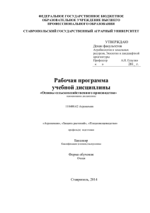 ОК – 2 - Ставропольский государственный аграрный университет