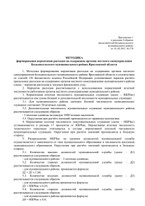 Приложение - Администрация Большесельского