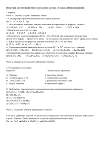 Итоговая контрольная работа по химии за курс 10 класса (Новошинский).