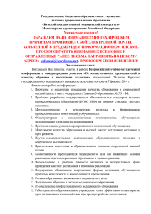 Приглашение на конференцию - Тверской государственный