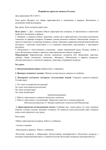 Разработка урока по химии в 8 классе