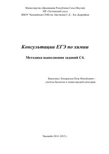 Консультации по подготовке к ЕГЭ по химии 2014г