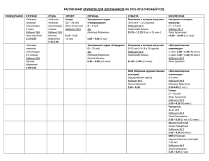 расписание занятий кружков 2015-2016