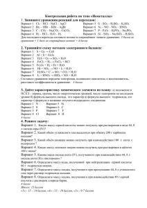 Контрольная работа по теме «Неметаллы