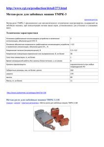 Метан-реле для забойных машин ТМРК-3.1М