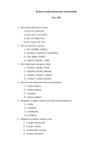 Классы неорганических соединений Тест №1