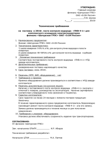 УТВЕРЖДАЮ: Главный инженер филиала «Шатурская ГРЭС» ОАО «Э.ОН Россия»