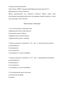 Степура Евгений Евгеньевич Город Рязань, МБОУ «Средняя общеобразовательная школа № 21»