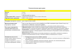 Технологическая карта урока - Официальный сайт МБОУ СОШ с