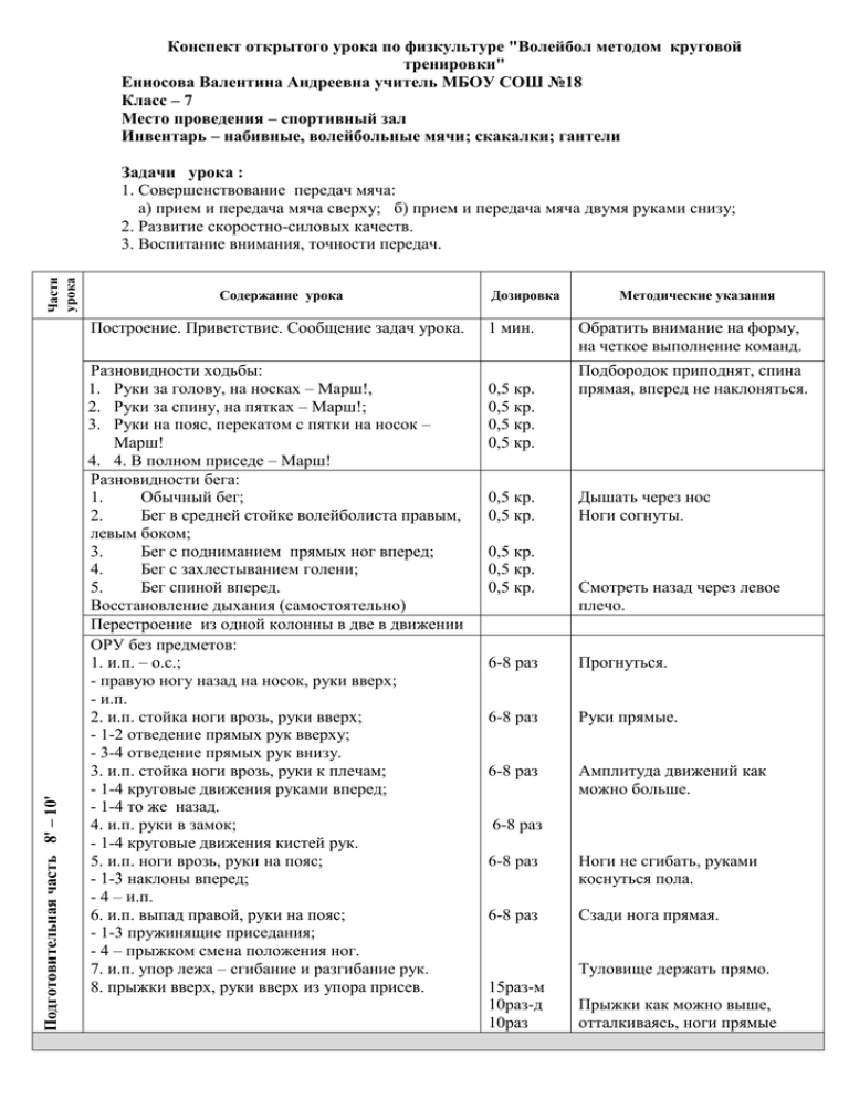 План конспект урока по физической культуре 9 класс волейбол