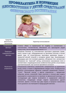 Профилактика и коррекция плоскостопия у детей средствами