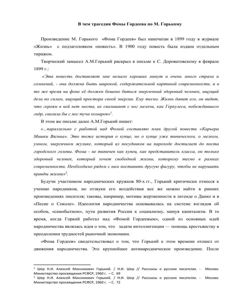 Сочинение: Изображение купечества в повести М. Горького 