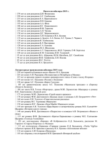 Писатели-юбиляры 2015 г. · 270 лет со дня рождения Д.И