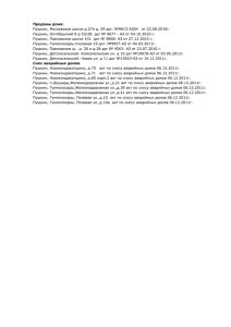 Проданы дома: Пушкин, Московское шоссе д.27и д. 29 дог