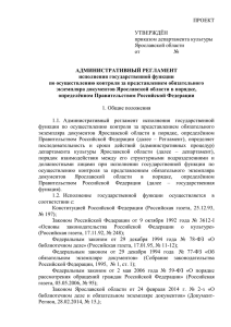 экземпляра документов Ярославской области в порядке