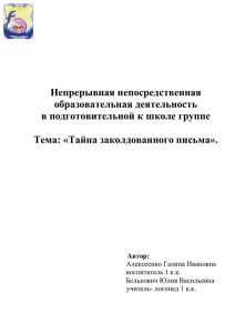 Тайна заколдованного письма».