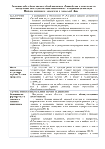 Аннотация рабочей программы учебной дисциплины «Русский