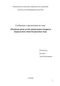 Развитие речи детей дошкольного возраста посредством