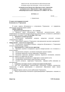 муниципальное бюджетное образовательное учреждение муниципального образования «Город Архангельск»