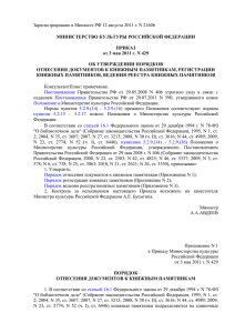 Зарегистрировано в Минюсте РФ 12 августа 2011 г. N 21606